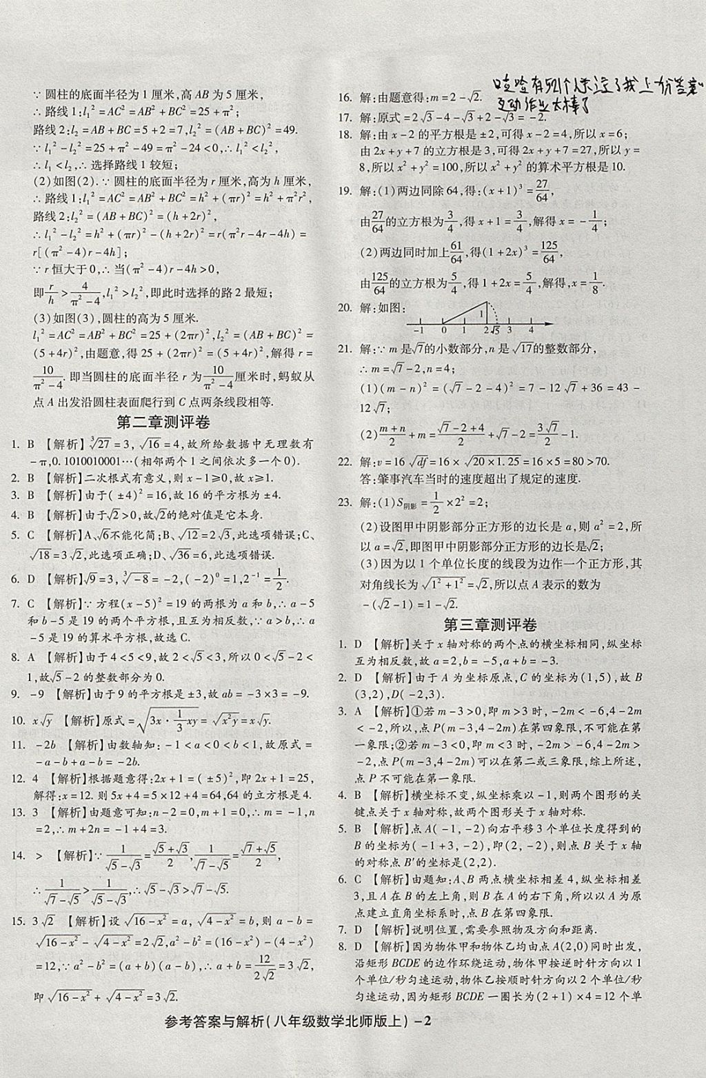 2017年练考通全优卷八年级数学上册北师大版 参考答案第2页