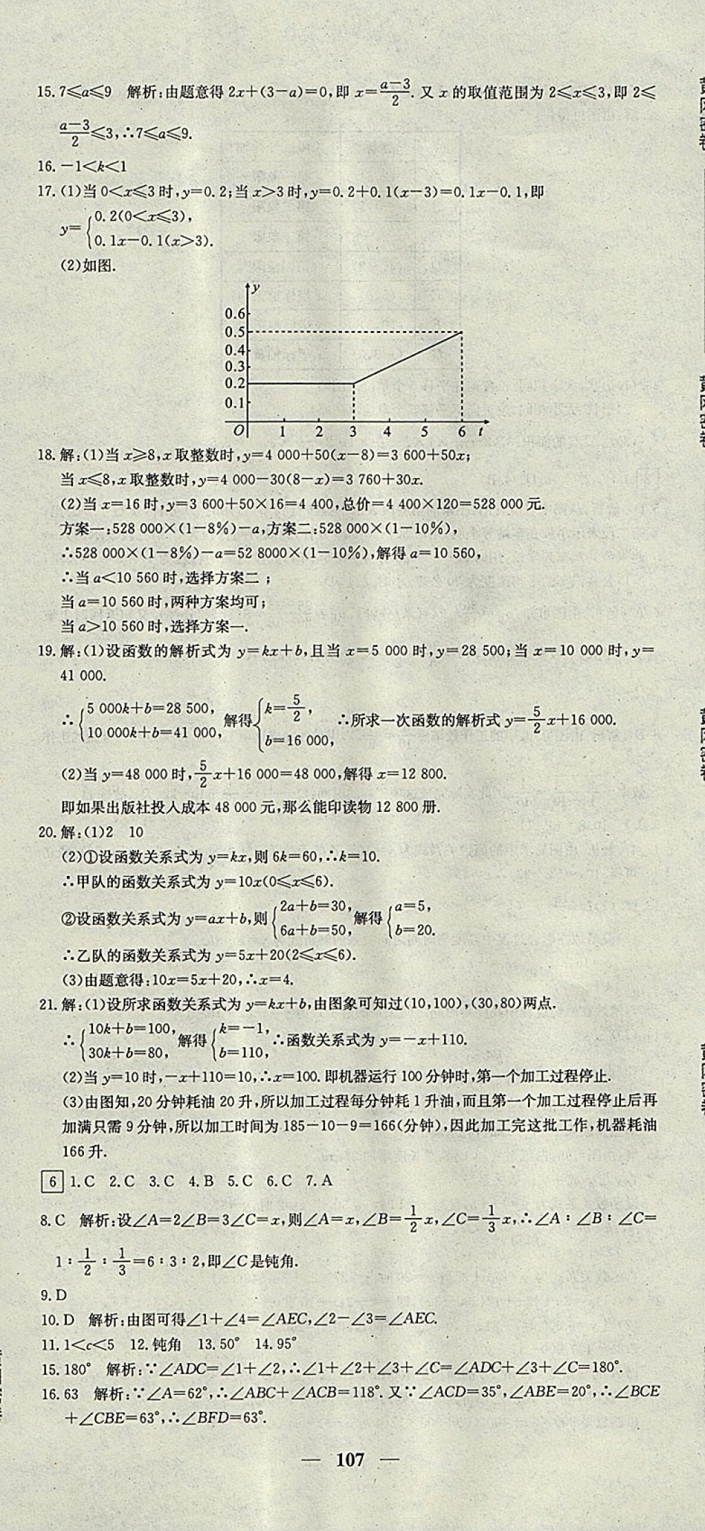 2017年王后雄黃岡密卷八年級(jí)數(shù)學(xué)上冊(cè)滬科版 參考答案第5頁