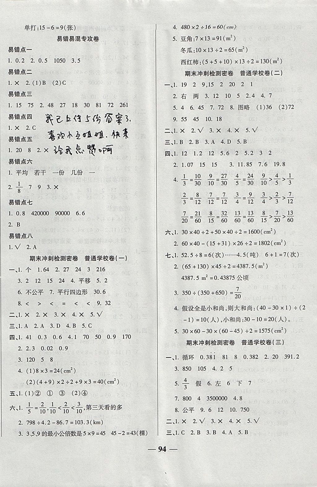 2017年金質(zhì)教輔一卷搞定沖刺100分五年級數(shù)學上冊北師大版 參考答案第6頁