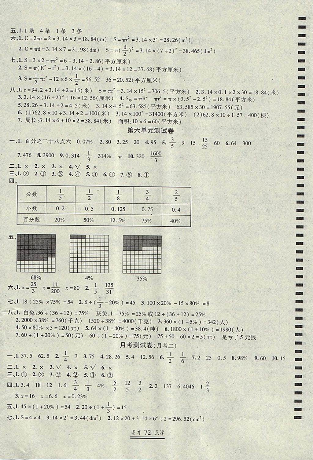 2017年英才点津六年级数学上册人教版 参考答案第4页