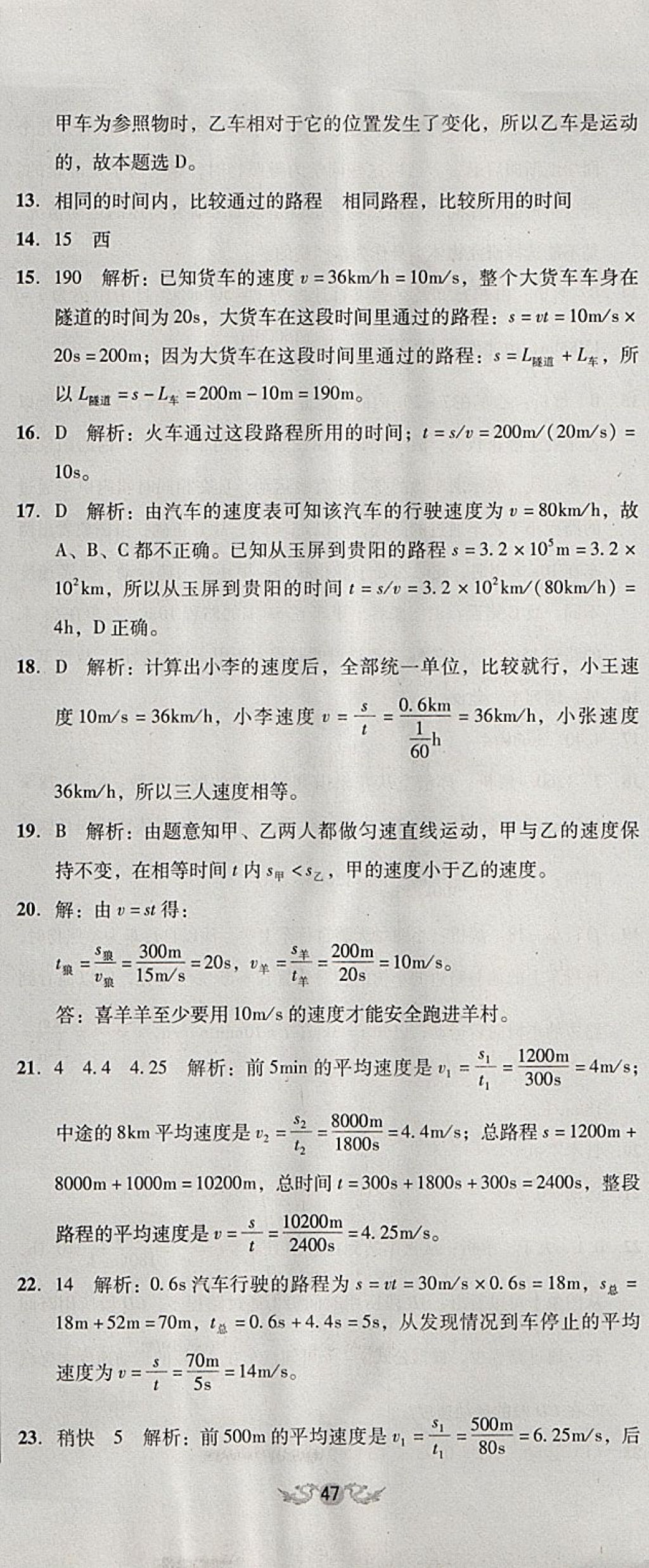 2017年单元加期末复习与测试八年级物理上册人教版 参考答案第2页