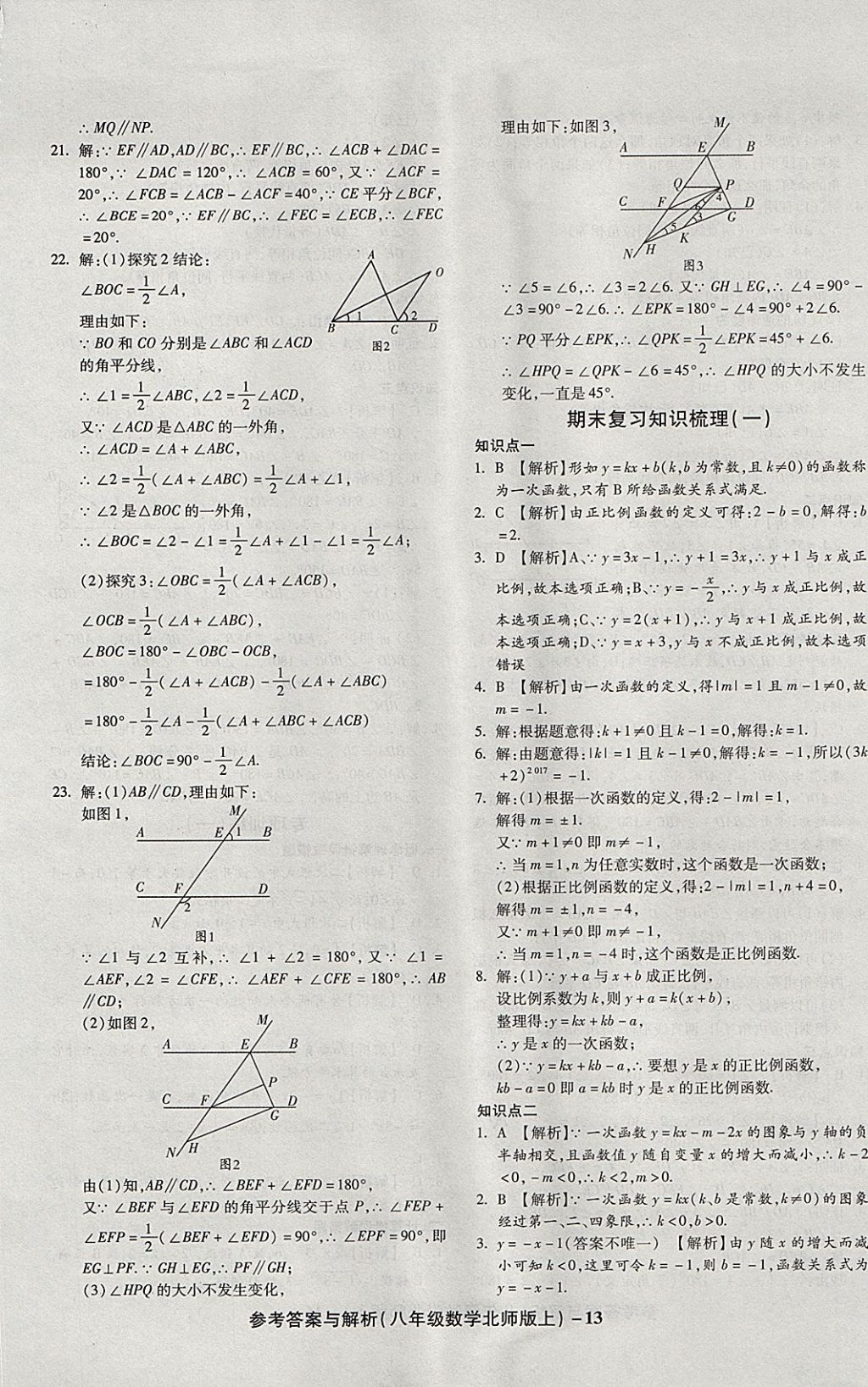 2017年练考通全优卷八年级数学上册北师大版 参考答案第13页