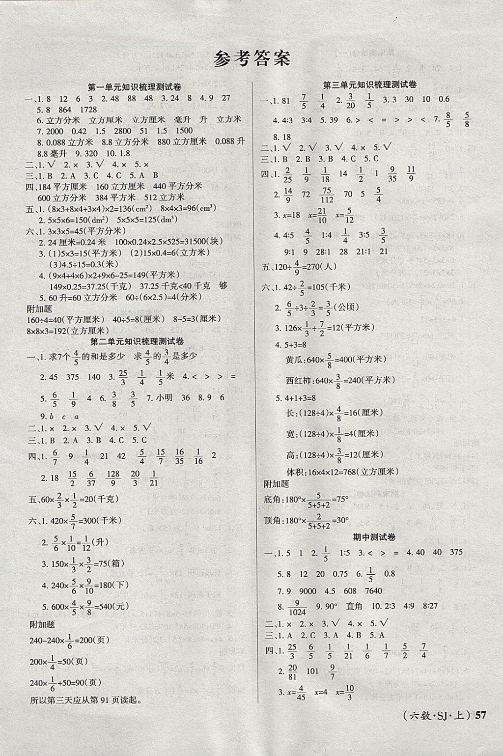 2017年優(yōu)品金題卷六年級數(shù)學上冊蘇教版 參考答案第1頁