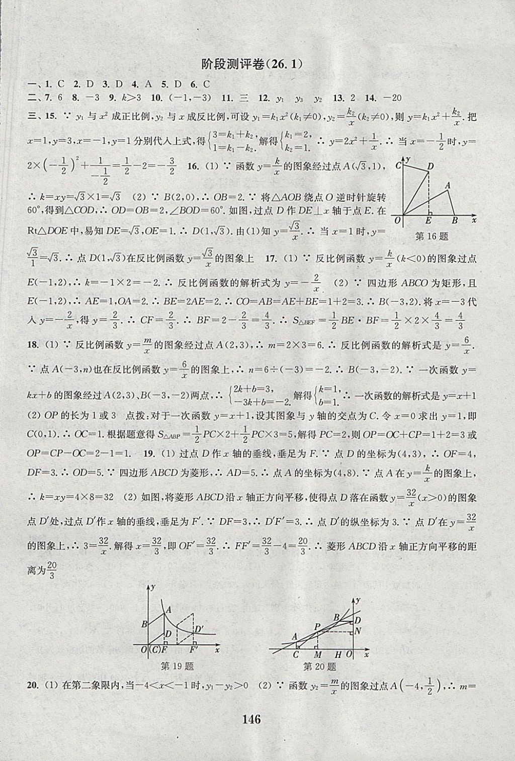 2017年通城学典初中全程测评卷九年级数学全一册人教版 参考答案第14页