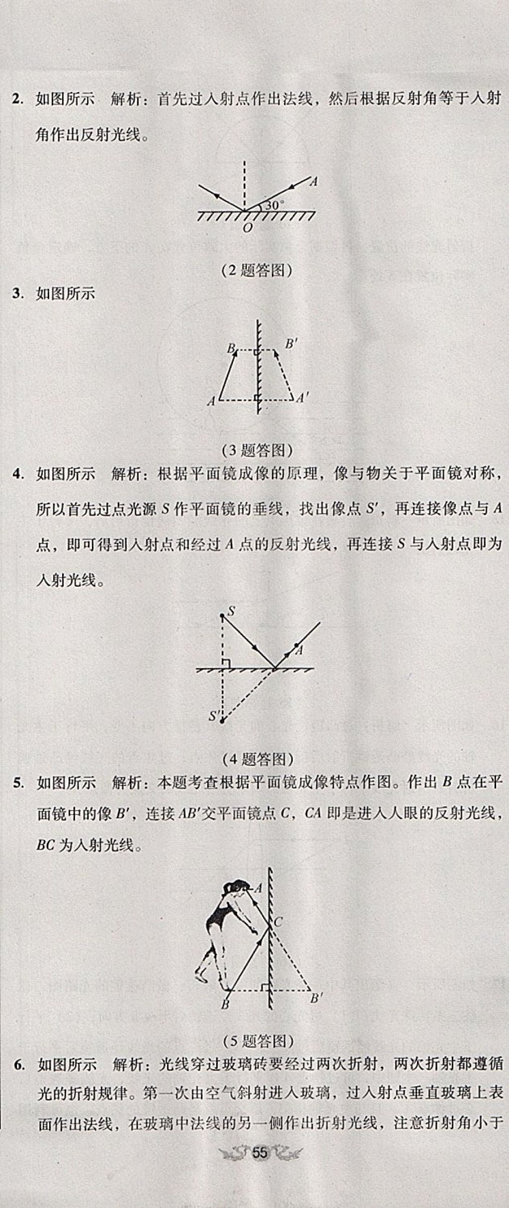 2017年單元加期末復(fù)習(xí)與測試八年級物理上冊人教版 參考答案第26頁