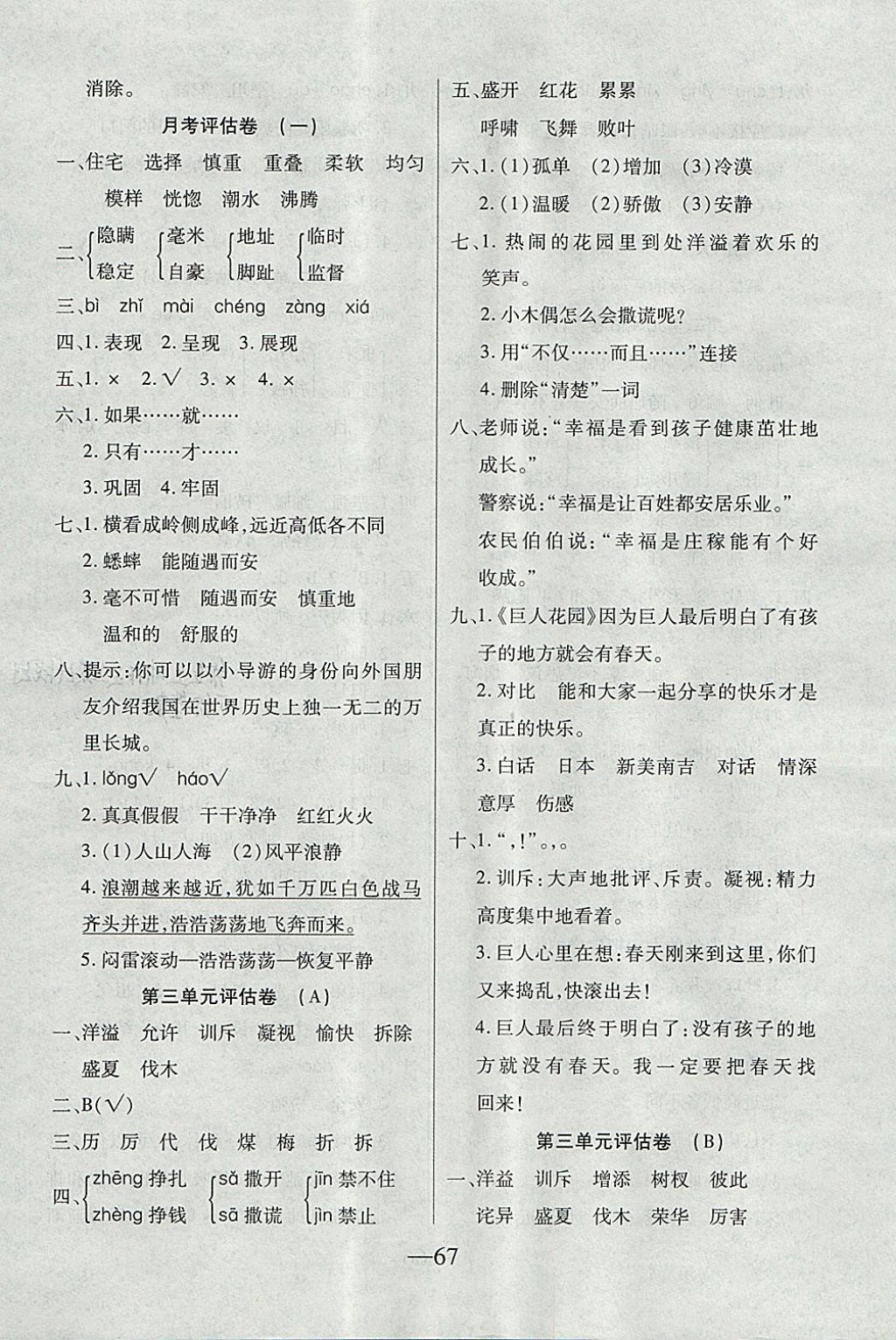 2017年考卷王单元检测评估卷四年级语文上册人教版 参考答案第3页