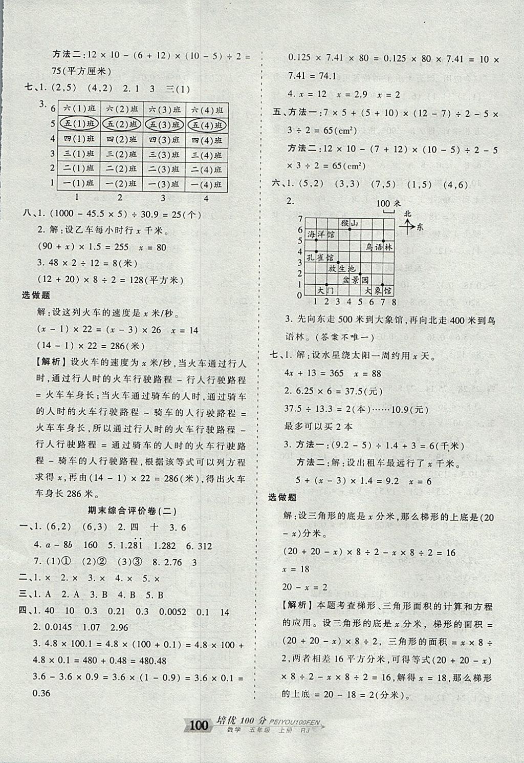 2017年王朝霞培優(yōu)100分五年級(jí)數(shù)學(xué)上冊(cè)人教版 參考答案第12頁(yè)