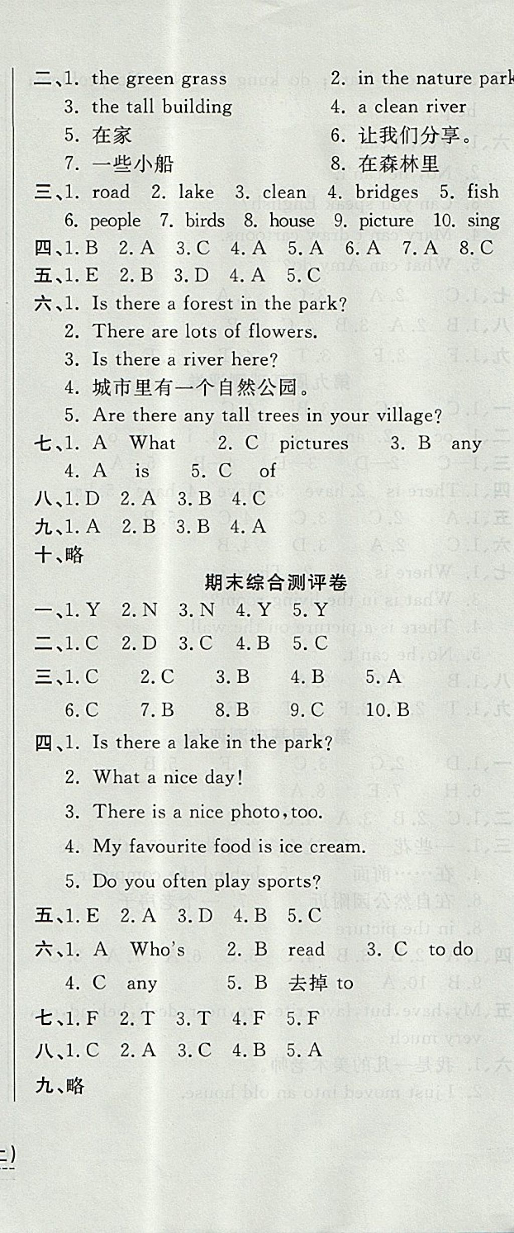 2017年一本好卷五年級(jí)英語上冊(cè)人教PEP版 參考答案第11頁