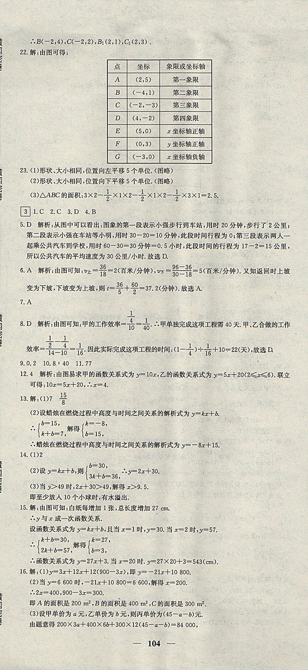 2017年王后雄黃岡密卷八年級(jí)數(shù)學(xué)上冊(cè)滬科版 參考答案第2頁(yè)