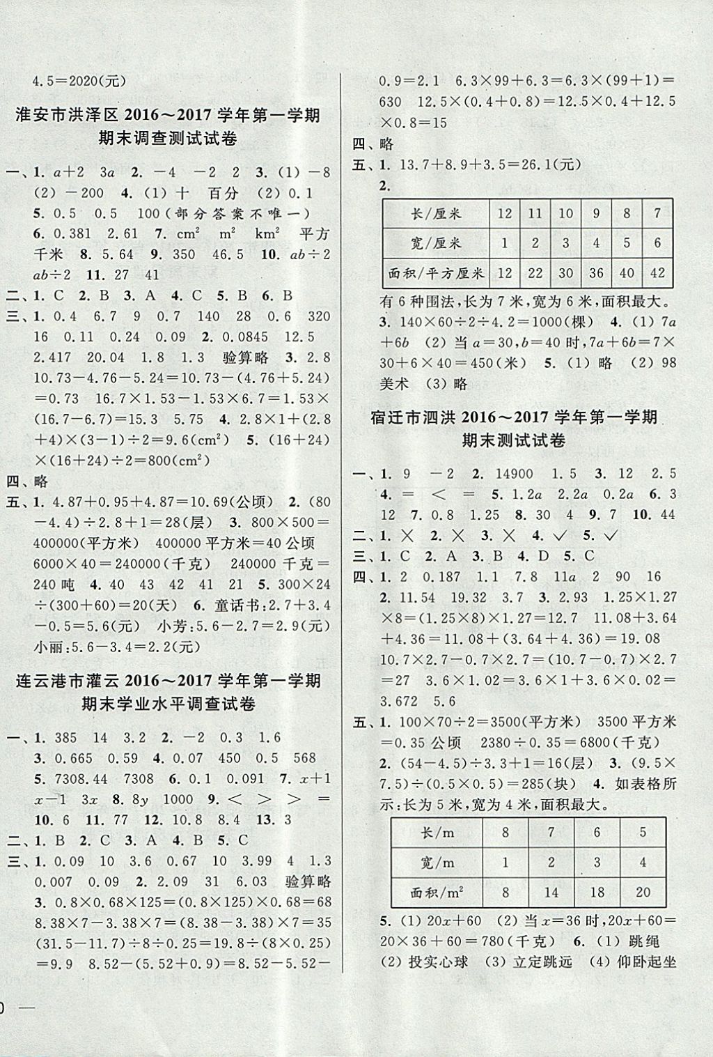 2017年同步跟踪全程检测五年级数学上册江苏版 参考答案第12页