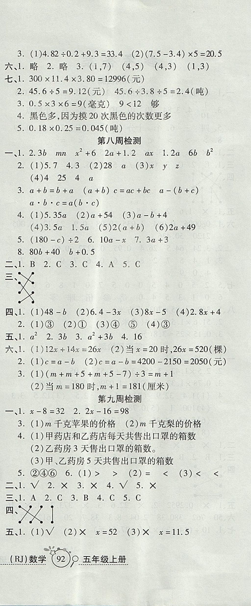 2017年开心一卷通全优大考卷五年级数学上册人教版 参考答案第6页