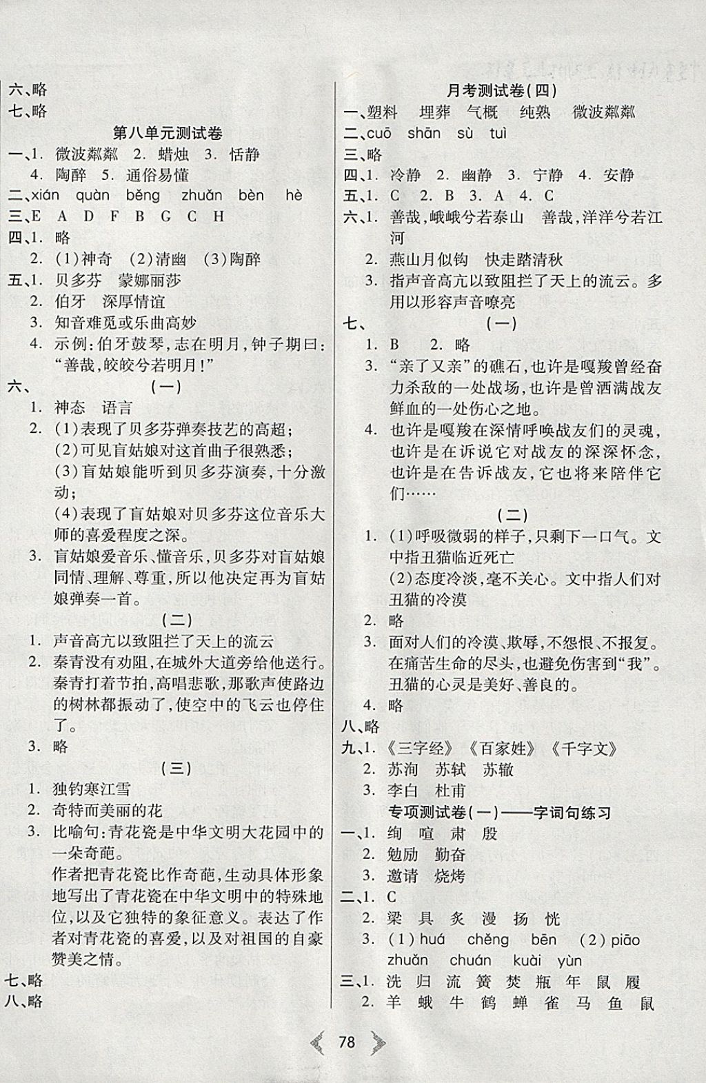 2017年希望100全階段測試卷六年級語文上冊人教版 參考答案第6頁