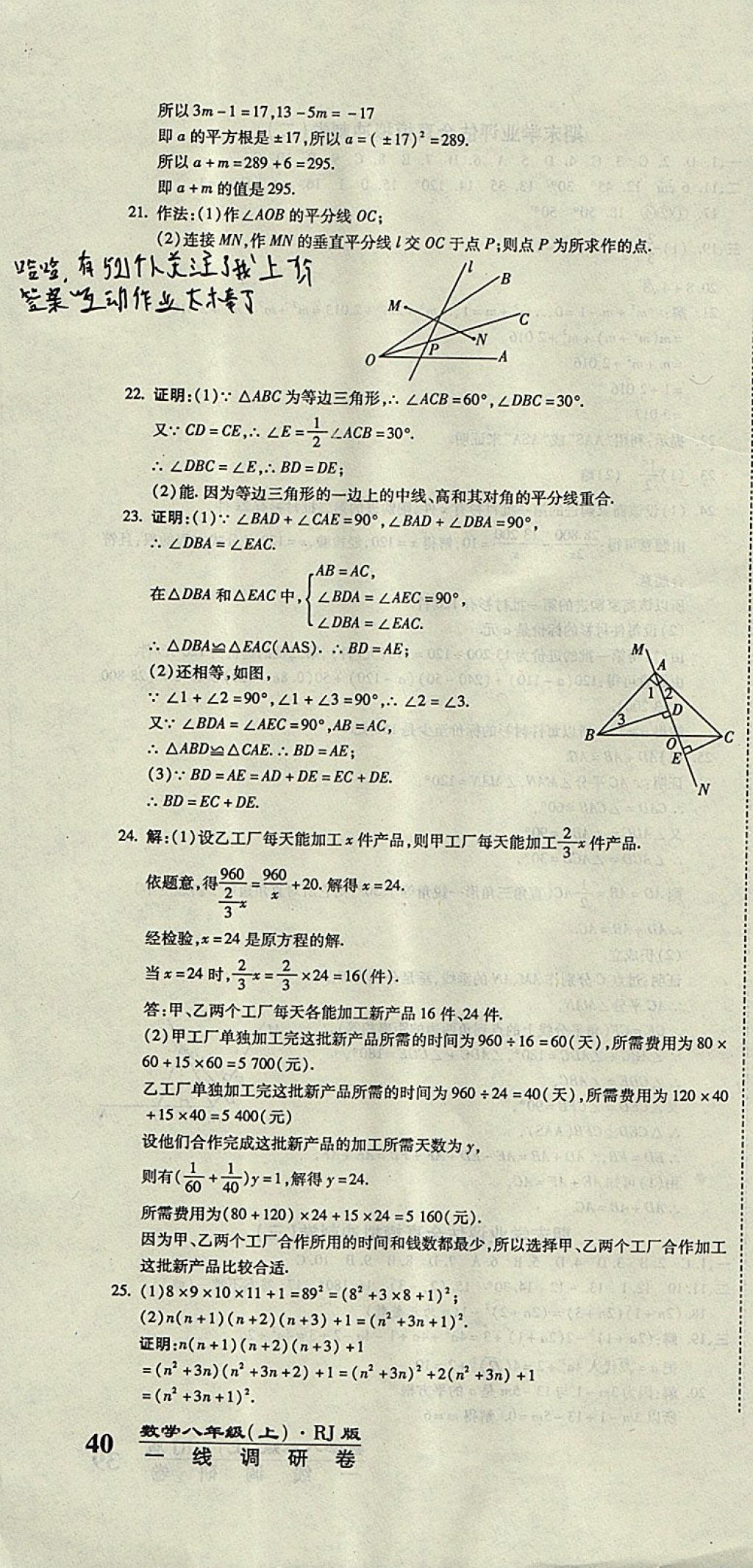 2017年一線調(diào)研卷八年級數(shù)學(xué)上冊人教版 參考答案第16頁