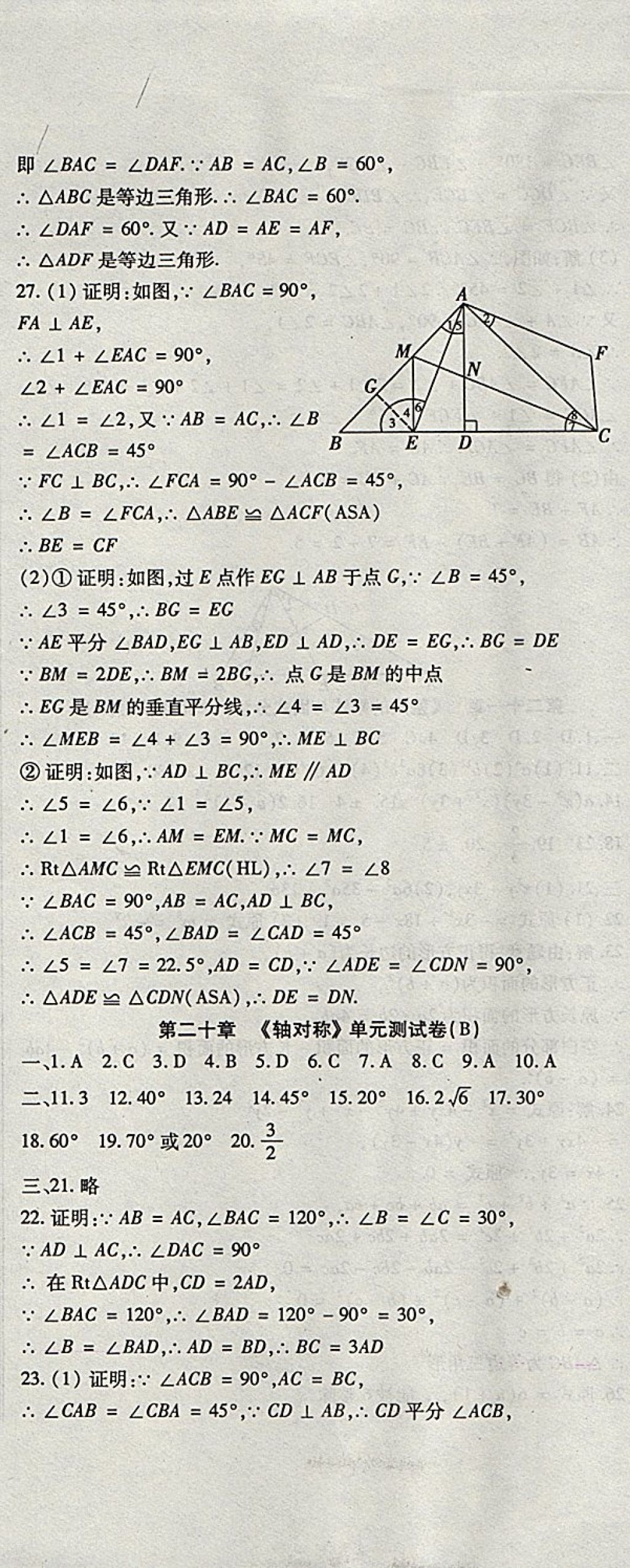 2017年精析巧練階段性同步復(fù)習(xí)與測(cè)試八年級(jí)數(shù)學(xué)上冊(cè)人教版 參考答案第2頁