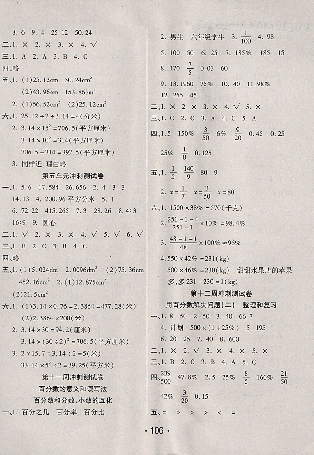 2017年沖刺100分六年級數(shù)學(xué)上冊人教版西安出版社 參考答案第6頁