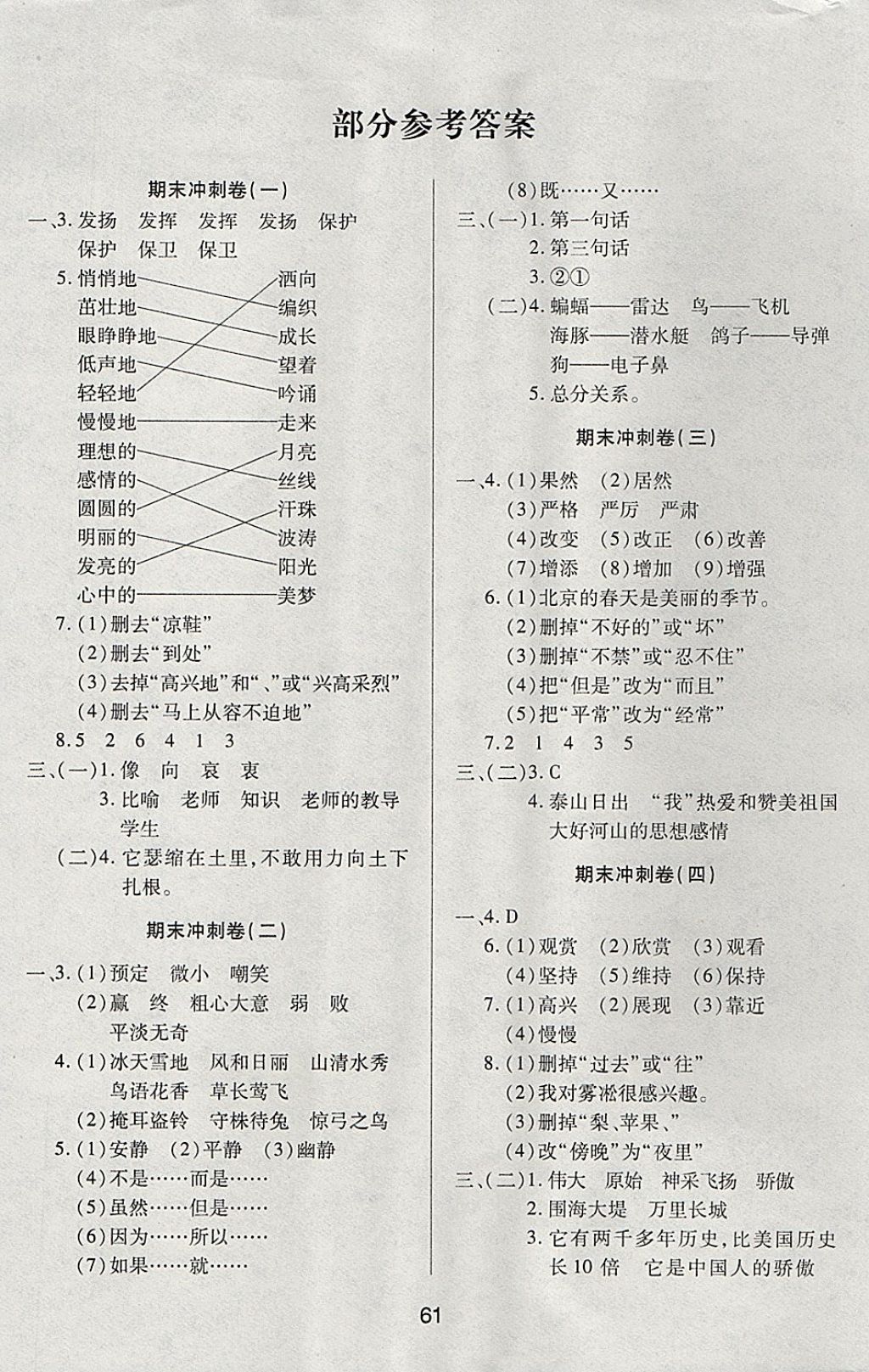 2017年期末大盘点四年级语文上册苏教版 参考答案第1页