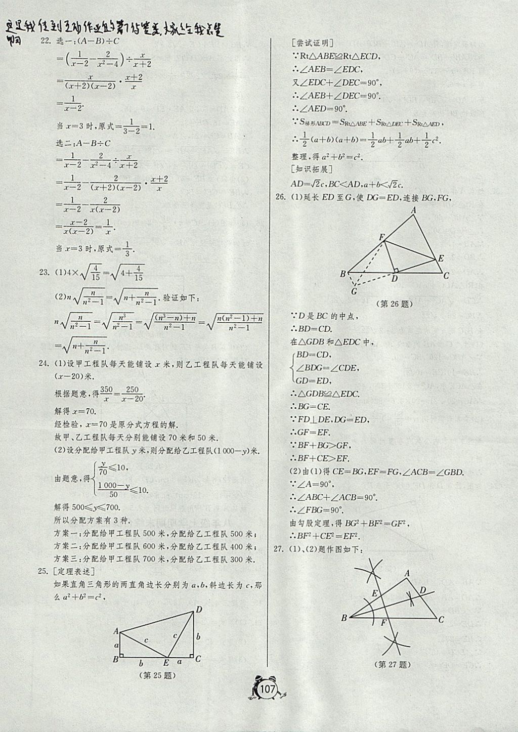 2017年單元雙測全程提優(yōu)測評卷八年級數(shù)學(xué)上冊冀教版 參考答案第15頁