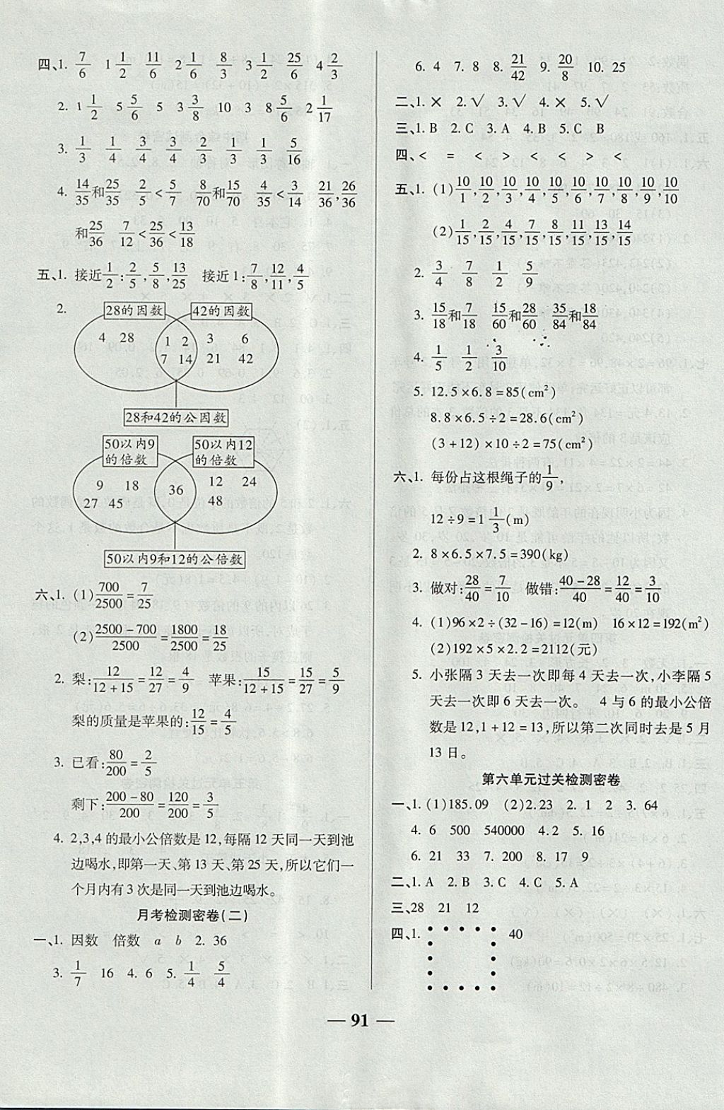 2017年金質(zhì)教輔一卷搞定沖刺100分五年級數(shù)學(xué)上冊北師大版 參考答案第3頁