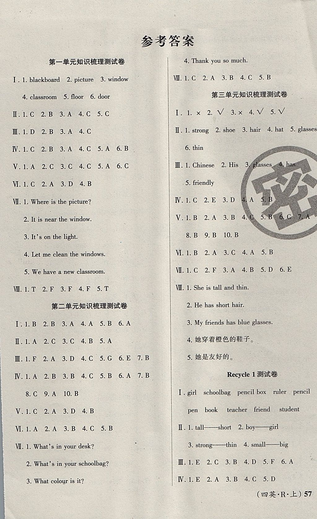 2017年優(yōu)品金題卷四年級英語上冊人教版 參考答案第1頁