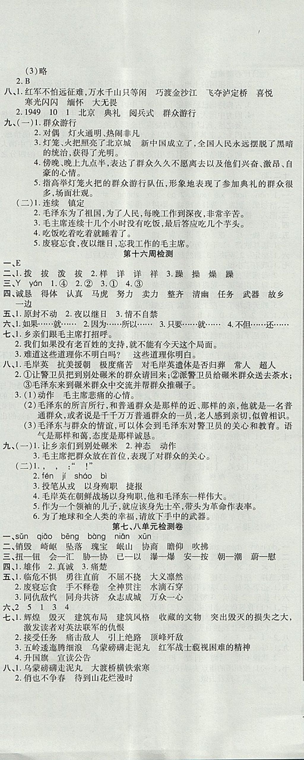 2017年開心一卷通全優(yōu)大考卷五年級語文上冊人教版 參考答案第11頁