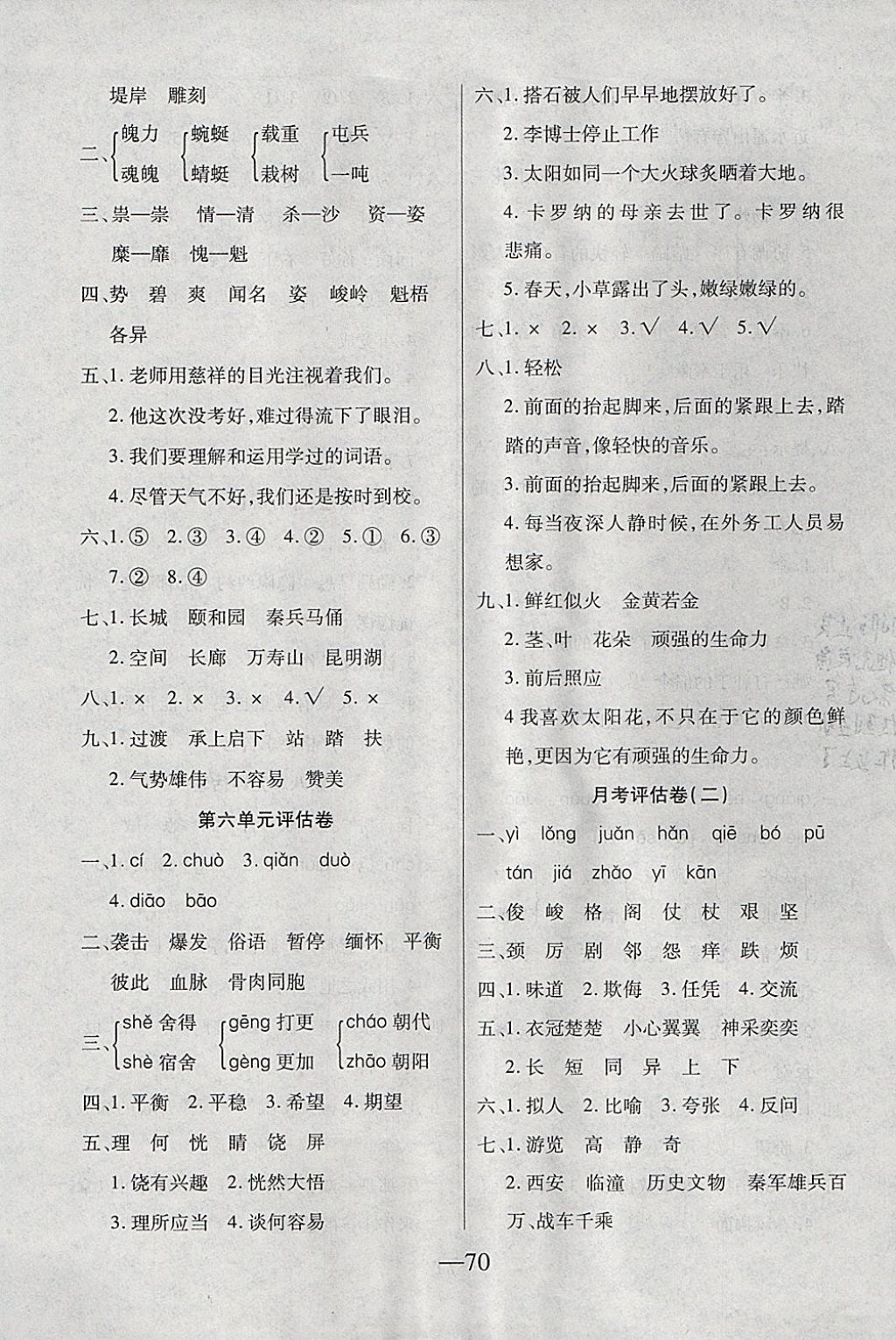 2017年考卷王單元檢測(cè)評(píng)估卷四年級(jí)語(yǔ)文上冊(cè)人教版 參考答案第6頁(yè)