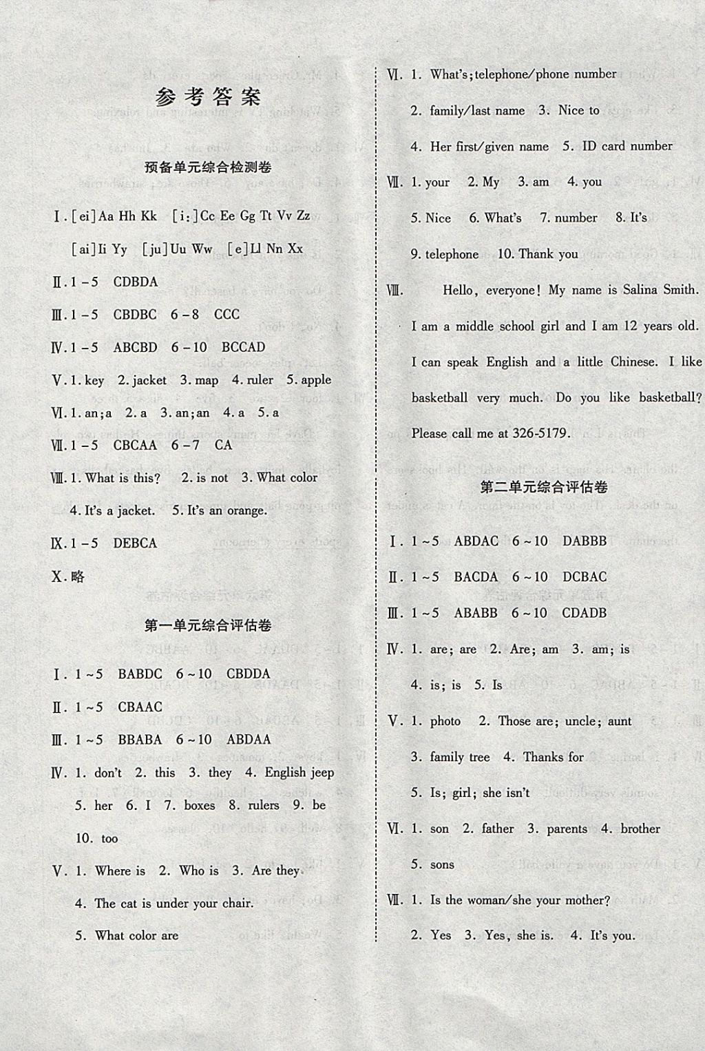 2017年一線調(diào)研卷七年級(jí)英語(yǔ)上冊(cè)人教版 參考答案第1頁(yè)