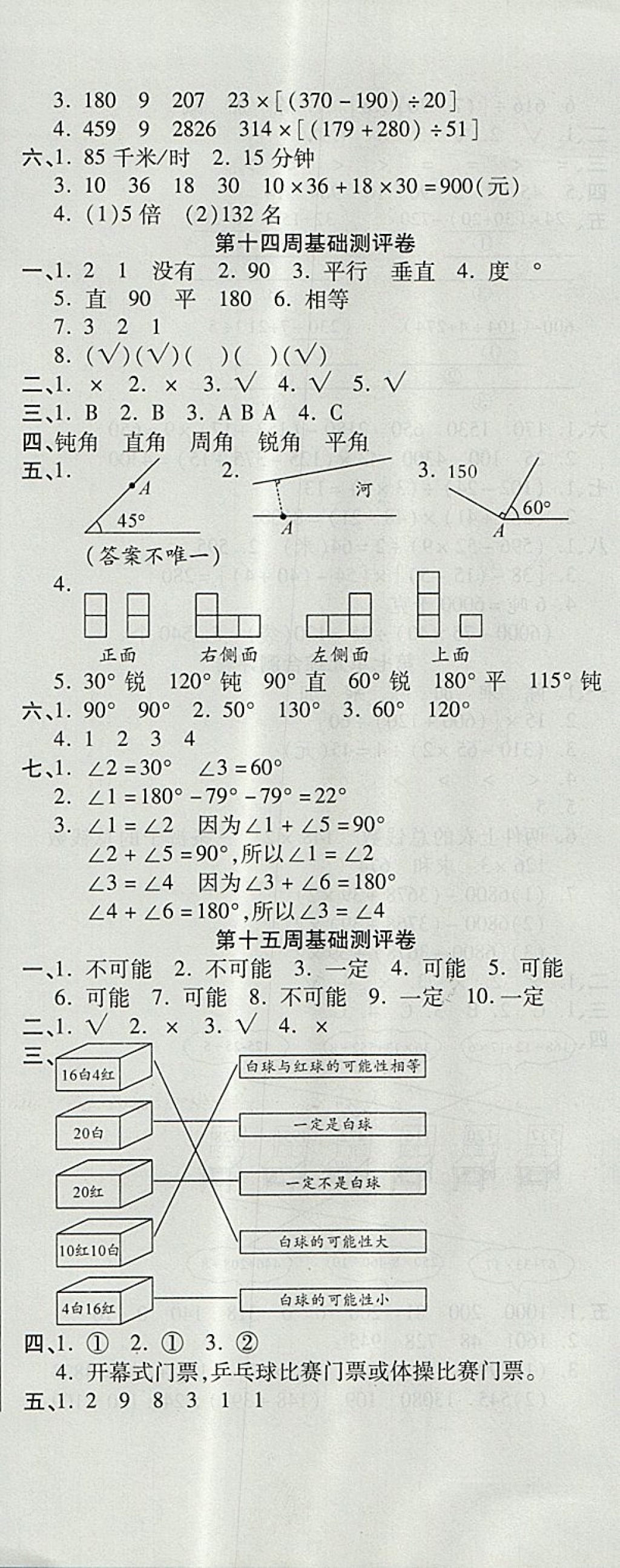 2017年一本好卷四年級(jí)數(shù)學(xué)上冊(cè)蘇教版 參考答案第11頁(yè)