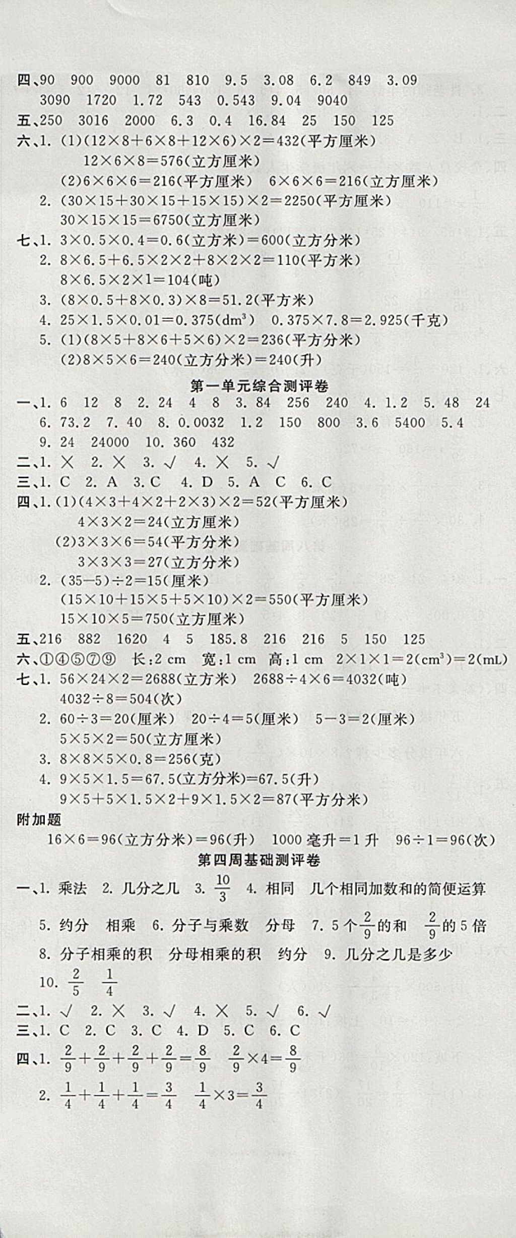 2017年一本好卷六年级数学上册苏教版 参考答案第2页