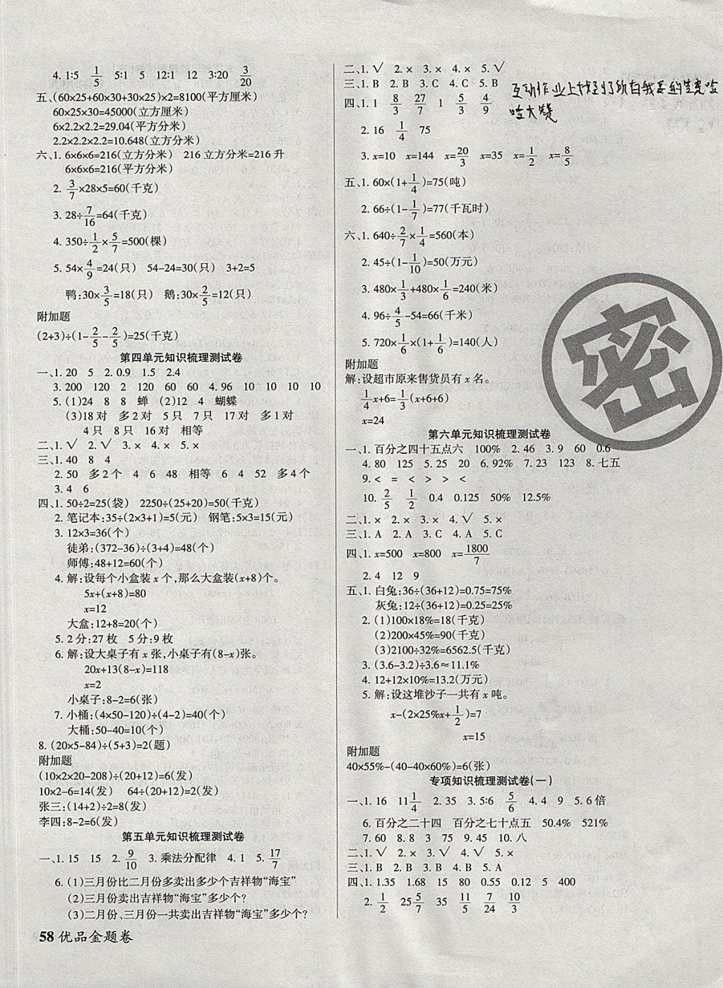 2017年優(yōu)品金題卷六年級(jí)數(shù)學(xué)上冊(cè)蘇教版 參考答案第2頁