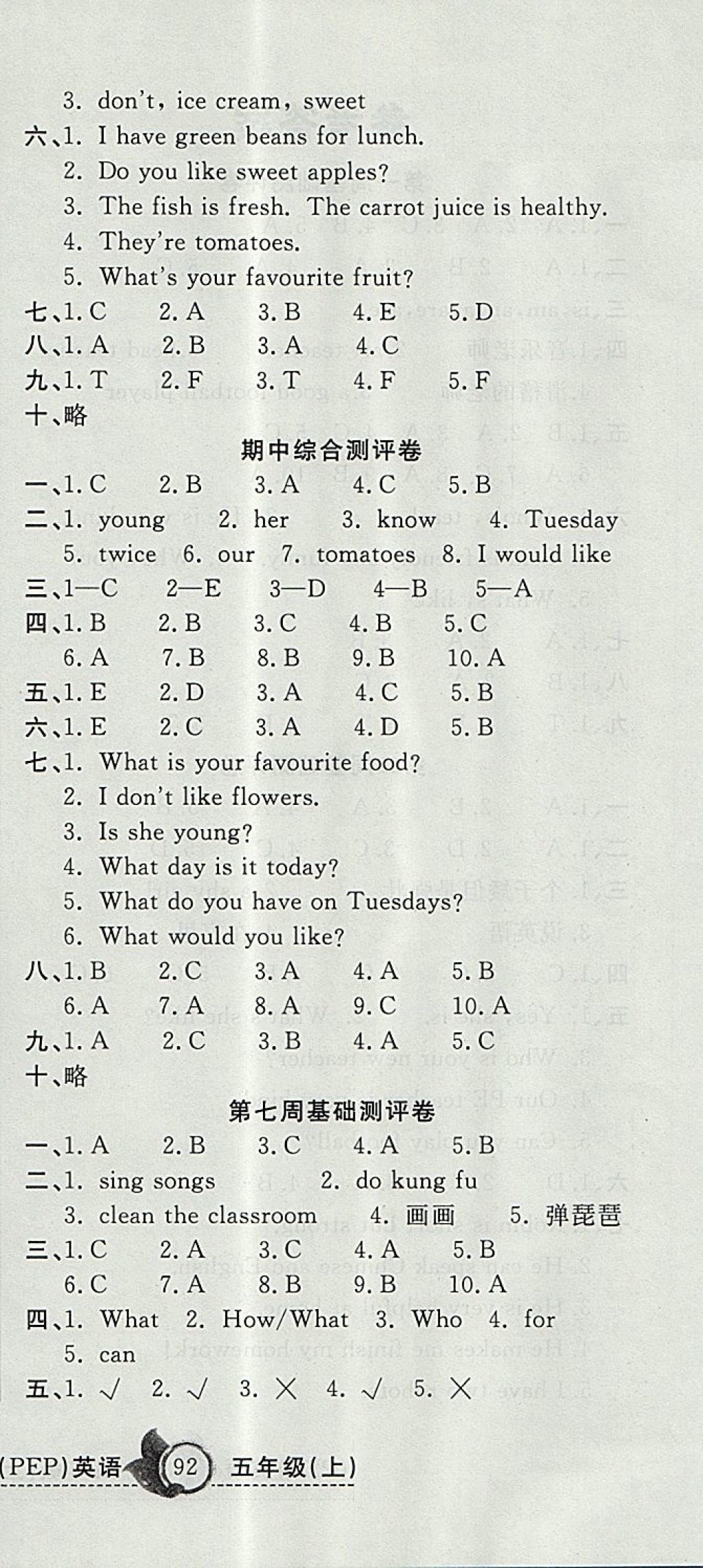 2017年一本好卷五年級(jí)英語上冊(cè)人教PEP版 參考答案第6頁