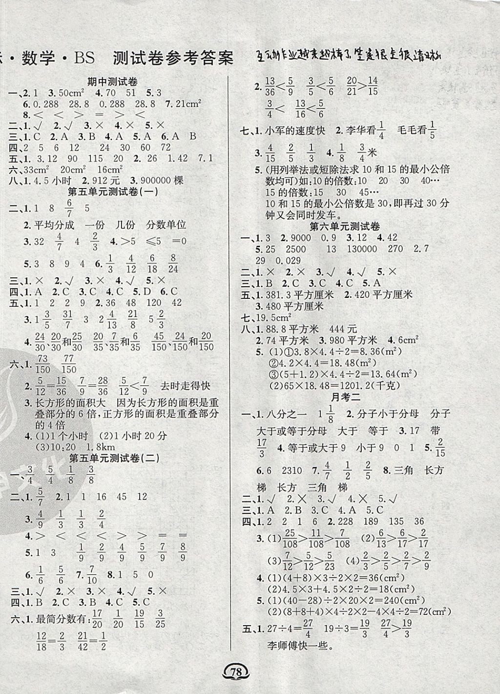 2017年创新考王完全试卷五年级数学上册北师大版 参考答案第2页