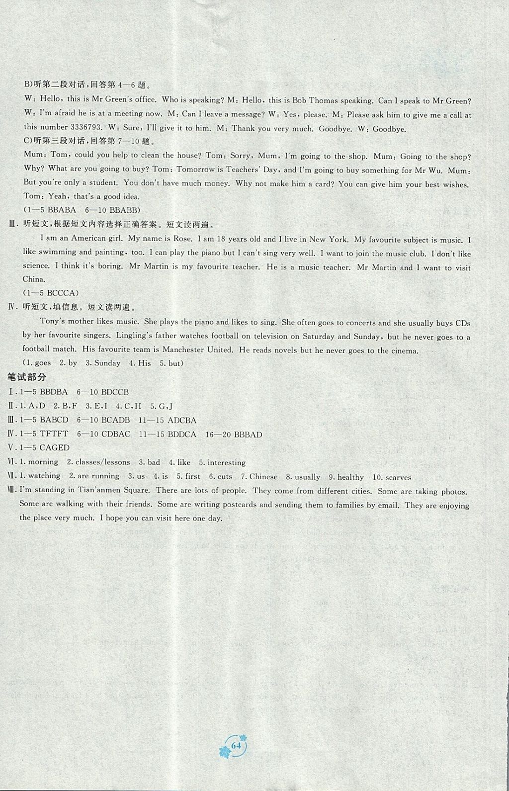 2017年自主学习能力测评单元测试七年级英语上册B版 参考答案第8页