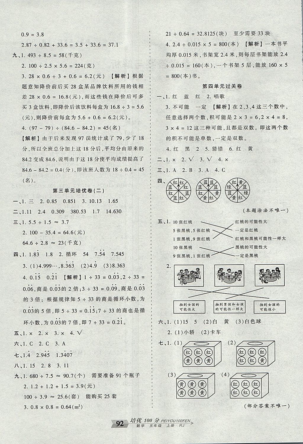 2017年王朝霞培優(yōu)100分五年級(jí)數(shù)學(xué)上冊(cè)人教版 參考答案第4頁(yè)