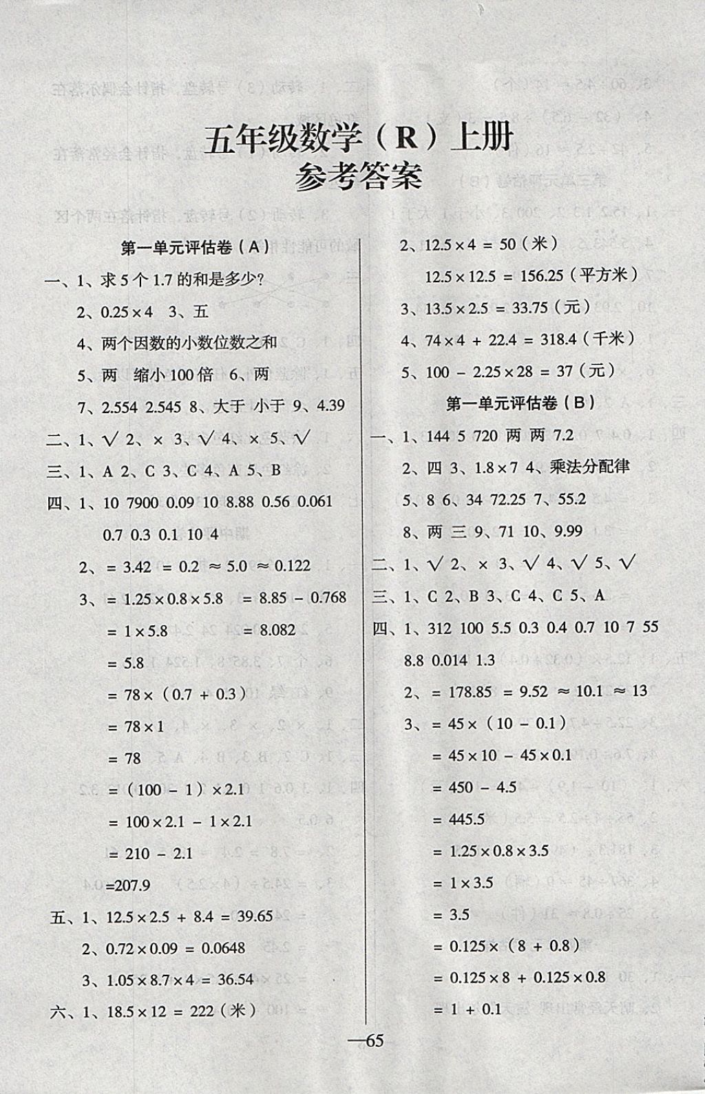 2017年考卷王單元檢測評估卷五年級數(shù)學(xué)上冊人教版 參考答案第1頁