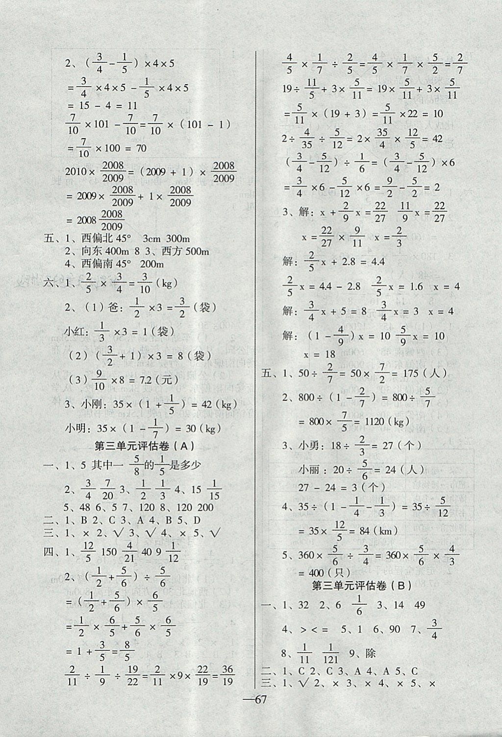 2017年考卷王单元检测评估卷六年级数学上册人教版 参考答案第3页