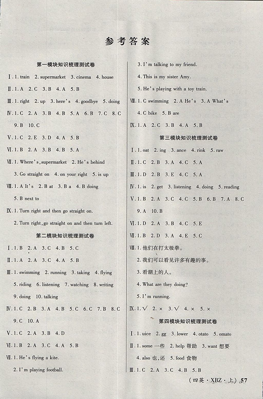 2017年優(yōu)品金題卷四年級英語上冊新標準版 參考答案第1頁