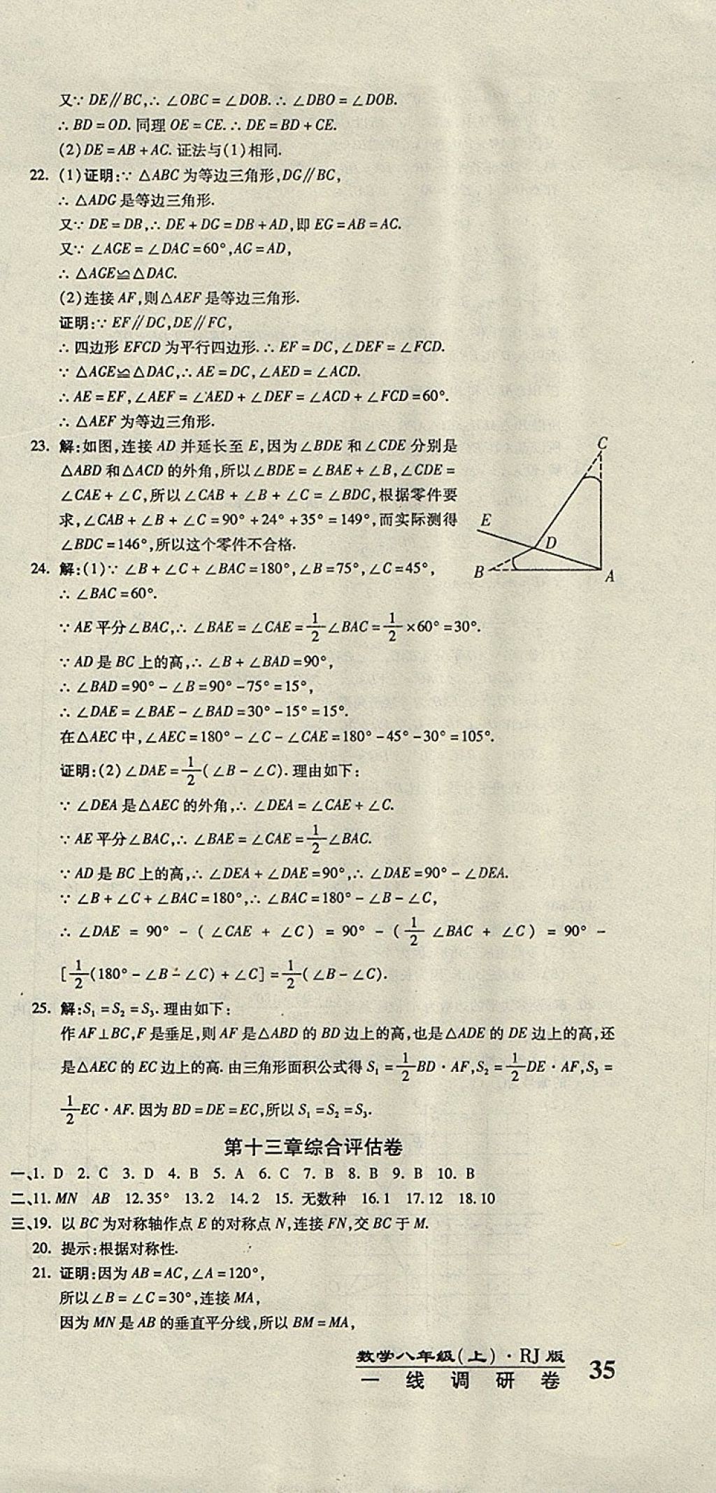 2017年一線調(diào)研卷八年級(jí)數(shù)學(xué)上冊(cè)人教版 參考答案第3頁