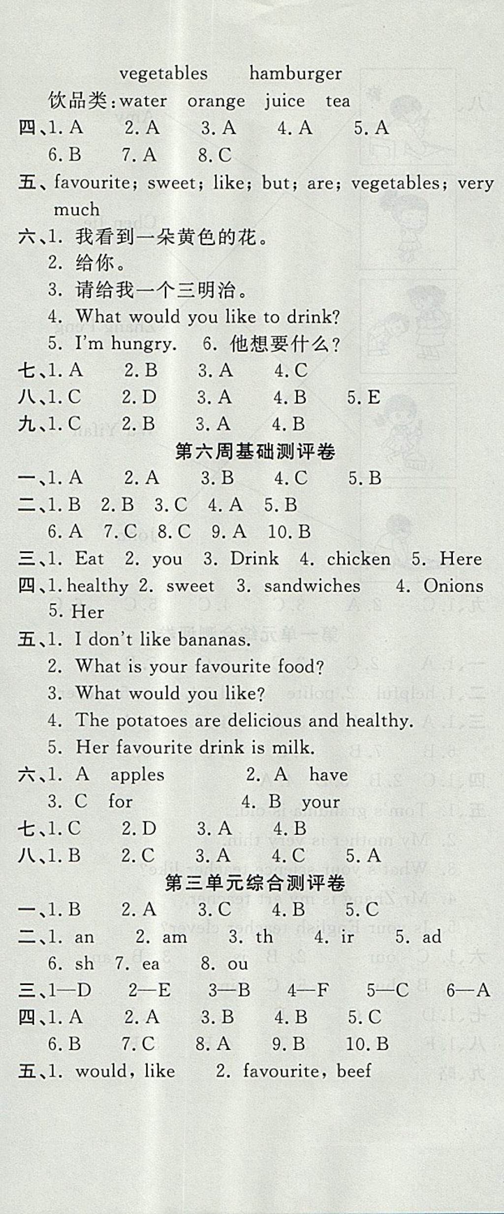 2017年一本好卷五年級(jí)英語(yǔ)上冊(cè)人教PEP版 參考答案第5頁(yè)