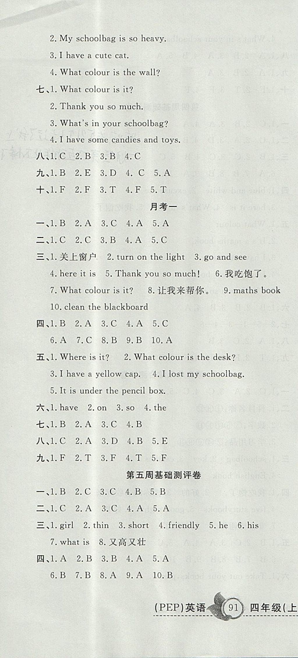 2017年一本好卷四年級英語上冊人教PEP版 參考答案第4頁