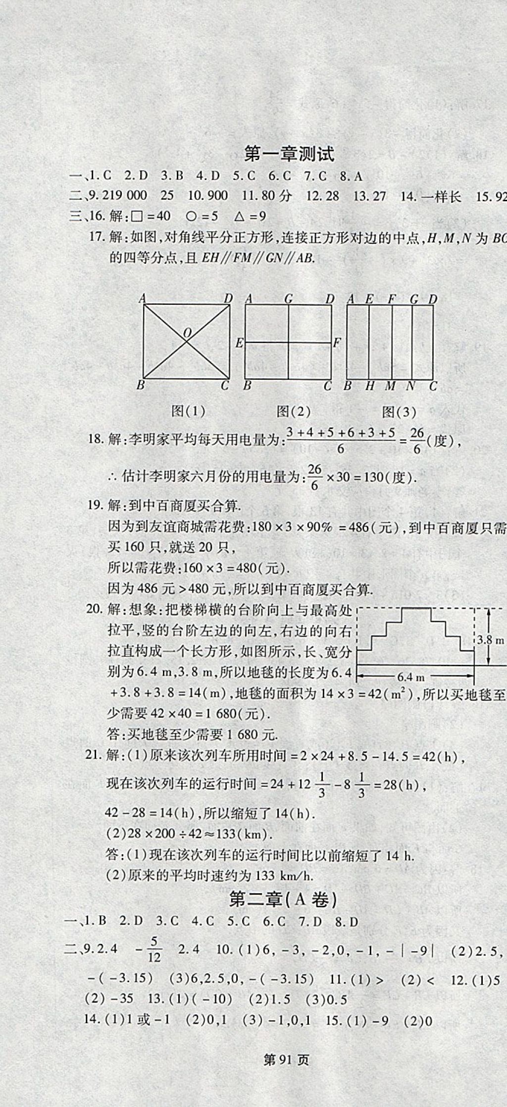 2017年新导航全程测试卷七年级数学上册华师大版 参考答案第1页