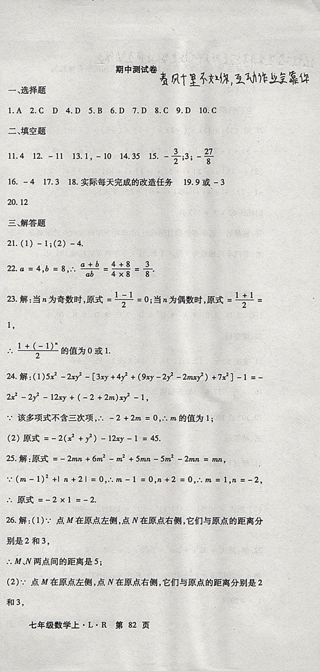 2017年精析巧练阶段性同步复习与测试七年级数学上册人教版 参考答案第15页