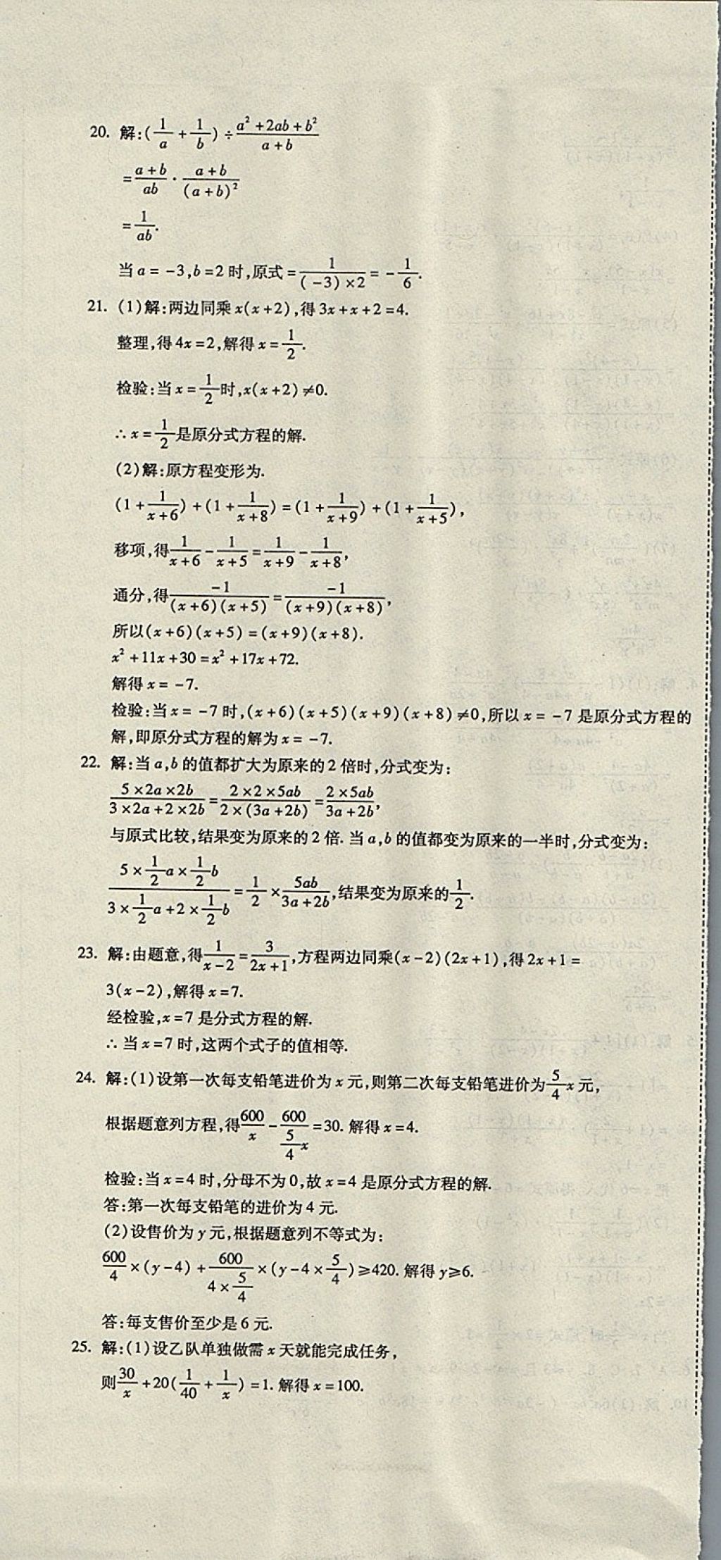 2017年一線調(diào)研卷八年級(jí)數(shù)學(xué)上冊(cè)人教版 參考答案第7頁(yè)