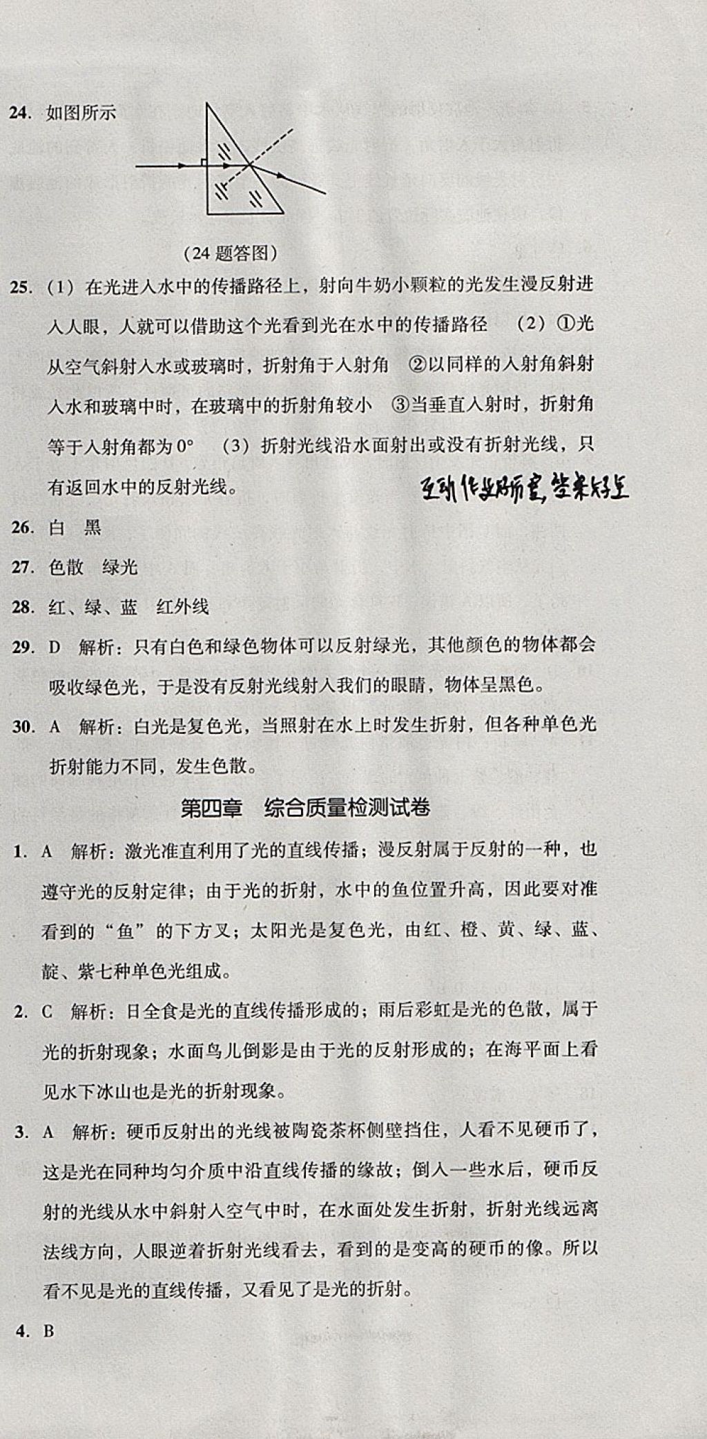 2017年单元加期末复习与测试八年级物理上册人教版 参考答案第15页