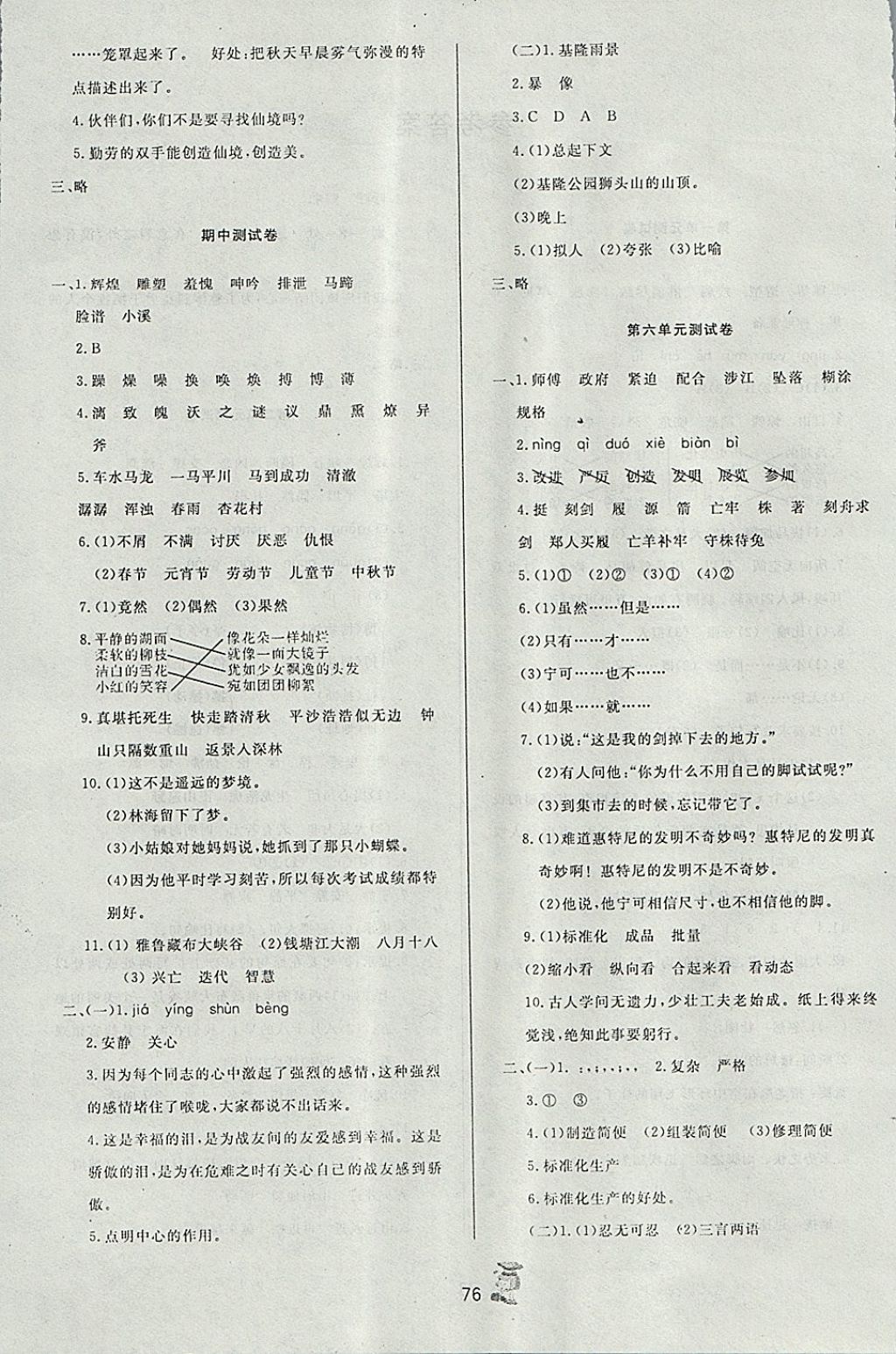 2017年百分金卷夺冠密题五年级语文上册北师大版 参考答案第4页