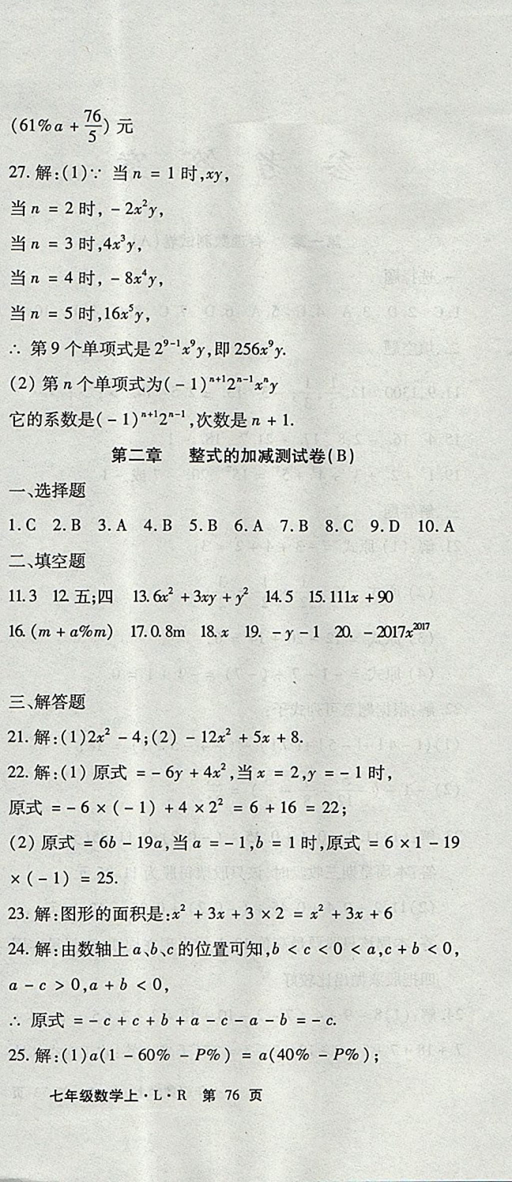 2017年精析巧練階段性同步復(fù)習(xí)與測試七年級(jí)數(shù)學(xué)上冊人教版 參考答案第6頁