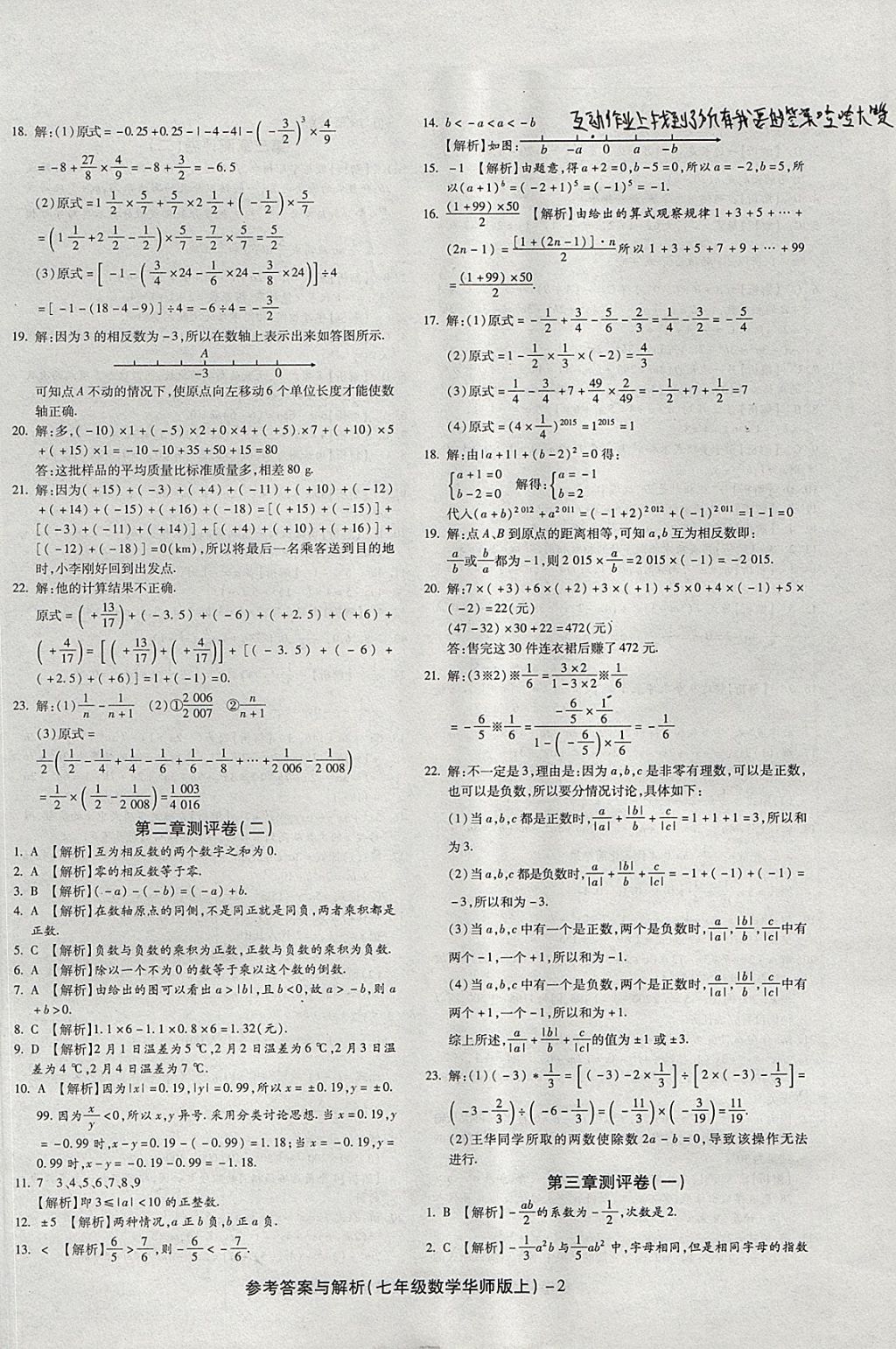 2017年练考通全优卷七年级数学上册华师大版 参考答案第2页