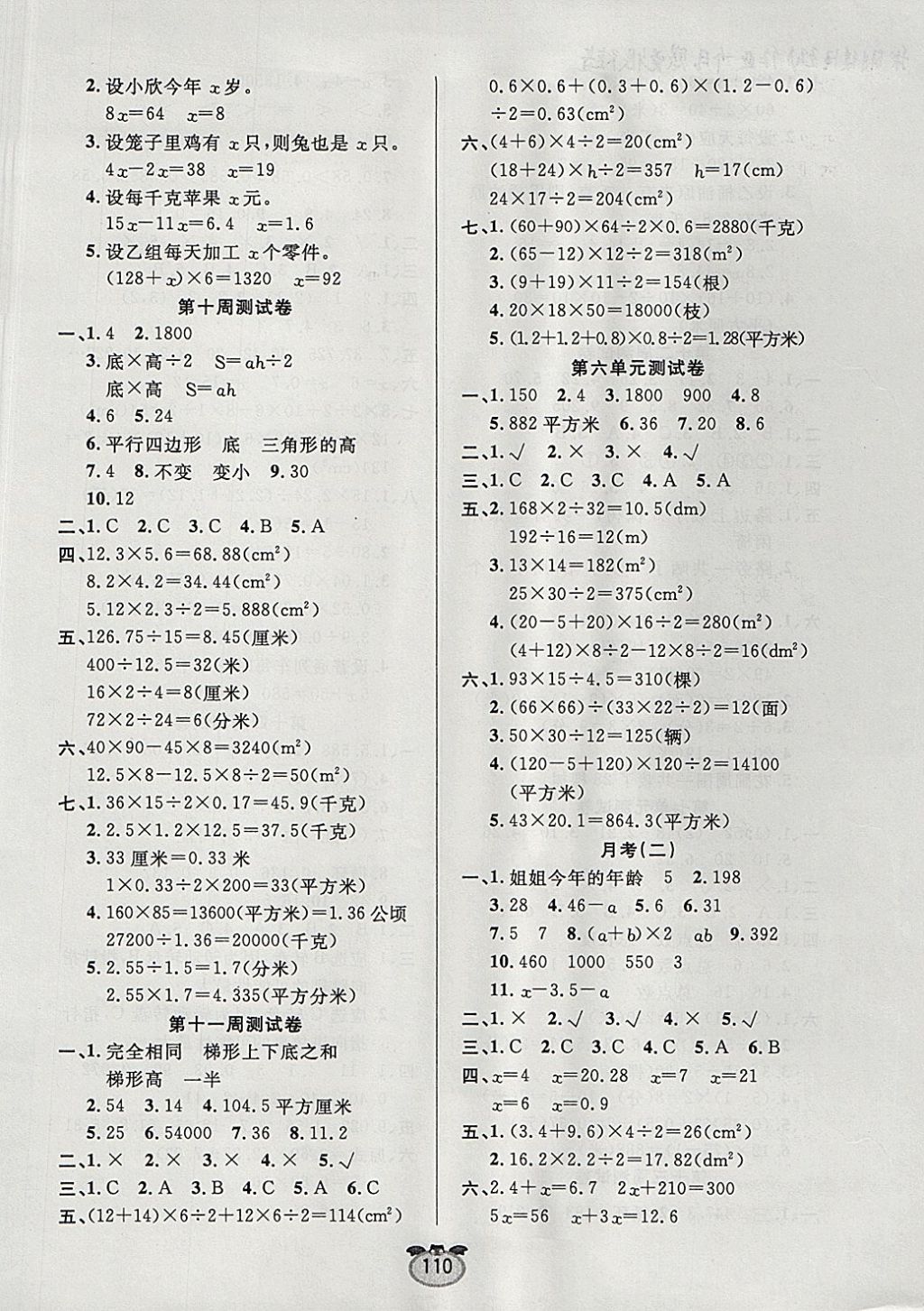 2017年黃金周卷五年級數(shù)學上冊人教版 參考答案第6頁