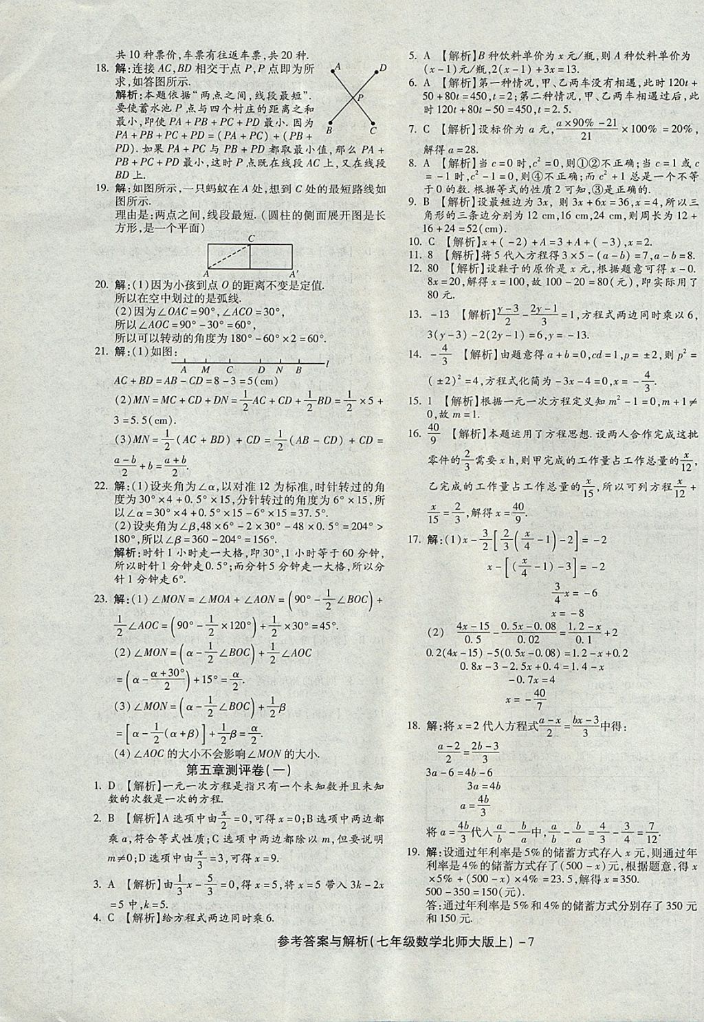 2017年练考通全优卷七年级数学上册北师大版 参考答案第7页