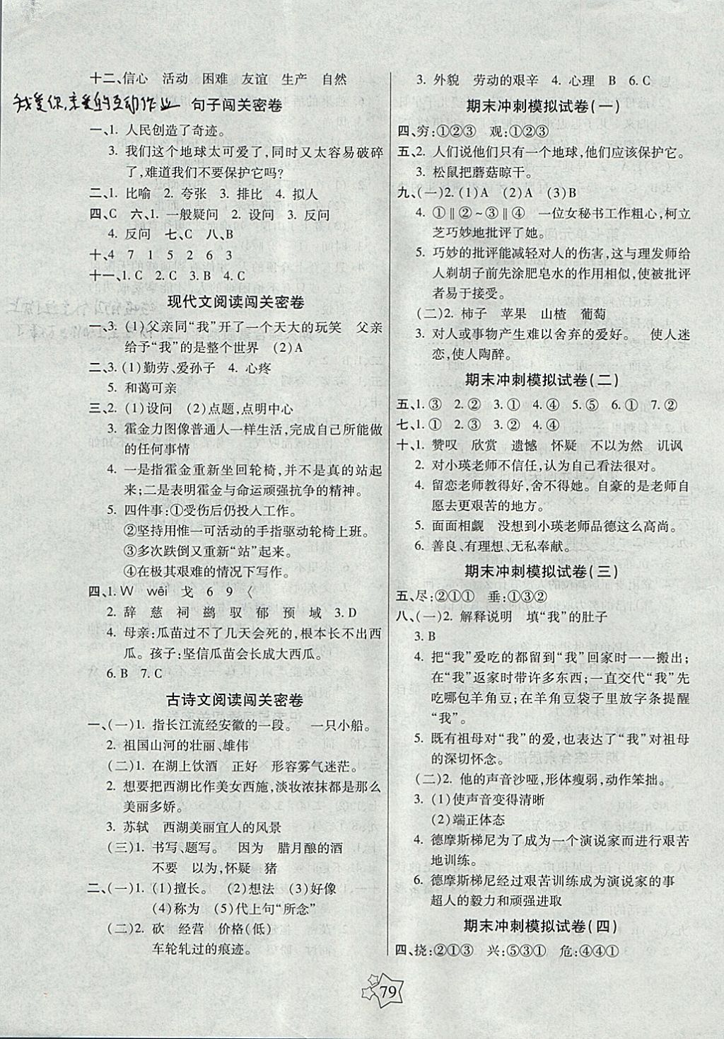2017年100分闖關(guān)期末沖刺六年級(jí)語(yǔ)文上冊(cè)人教版 參考答案第3頁(yè)