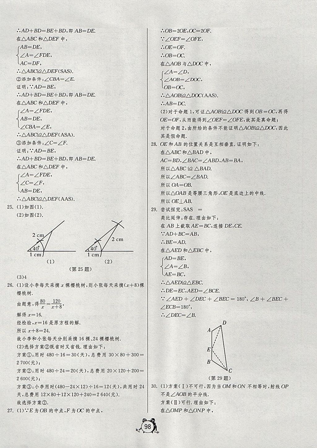 2017年單元雙測(cè)全程提優(yōu)測(cè)評(píng)卷八年級(jí)數(shù)學(xué)上冊(cè)冀教版 參考答案第6頁